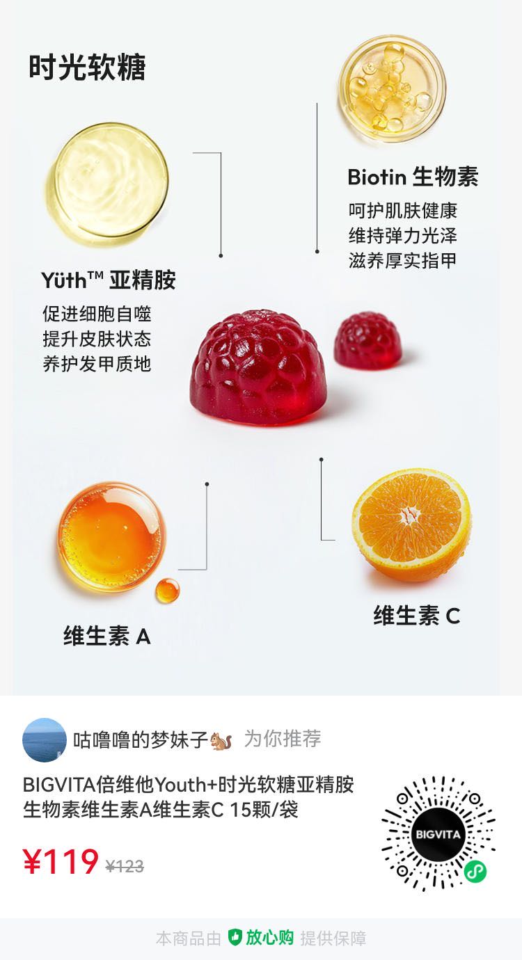 《亚精胺与生物素维生素A和C软糖：健康新选择》