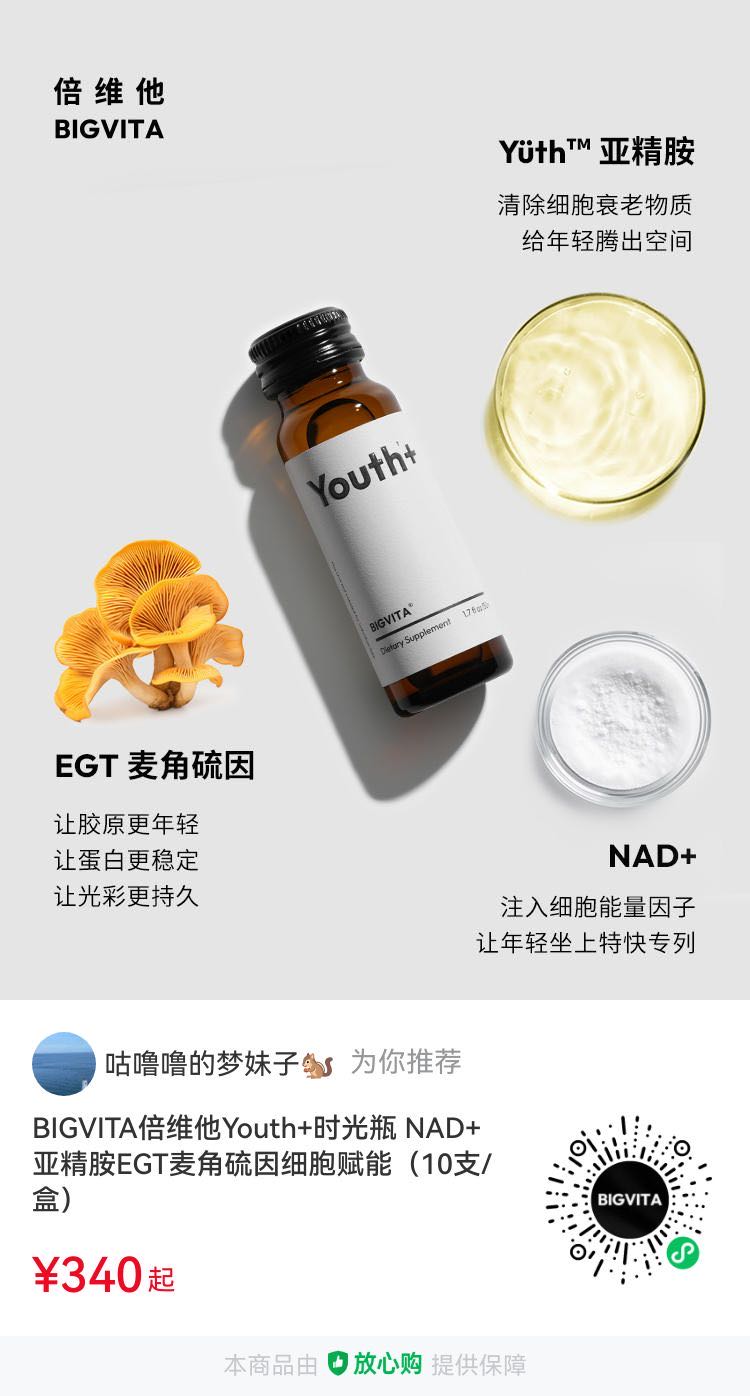 护肤抗老TOP5成分全解析：NAD+、亚精胺、Q10你吃对了吗？
